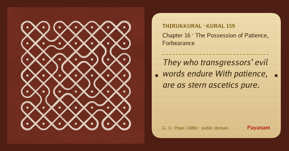 Share image: a rice-flour kolam beside the kural in English