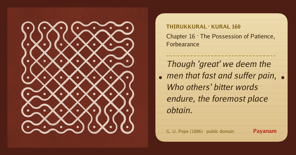 Share image: a rice-flour kolam beside the kural in English