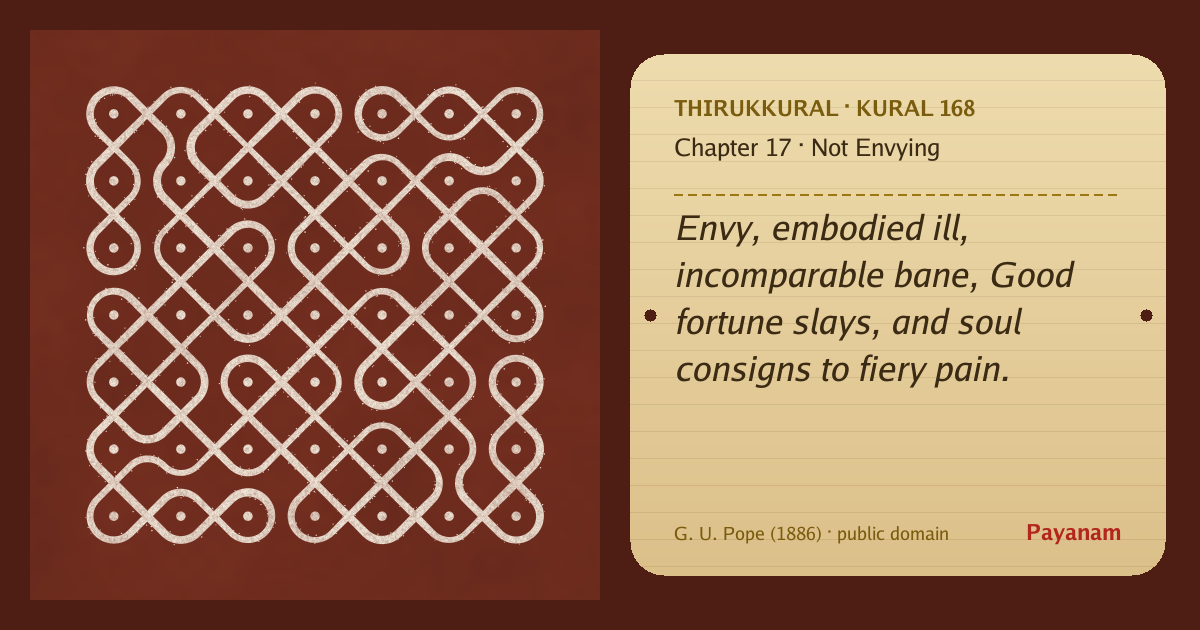 Share image: a rice-flour kolam beside the kural in English