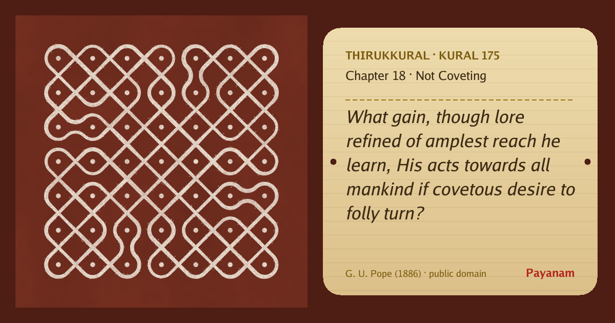 Share image: a rice-flour kolam beside the kural in English