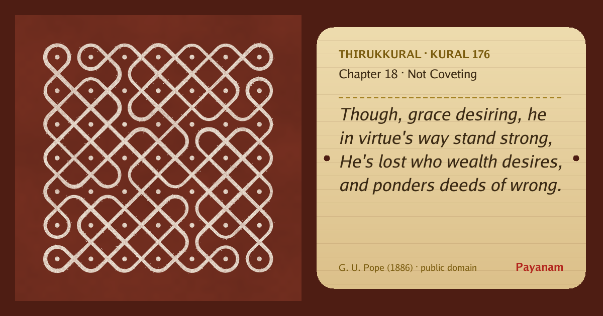 Share image: a rice-flour kolam beside the kural in English
