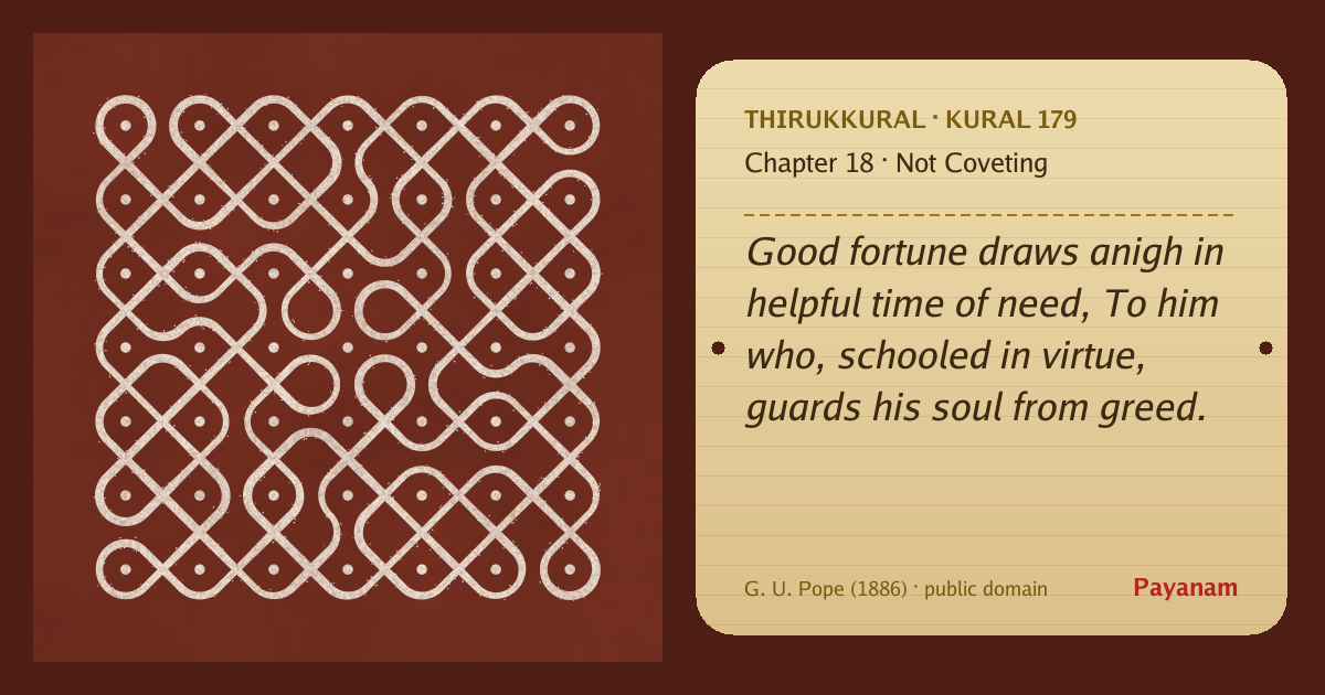 Share image: a rice-flour kolam beside the kural in English