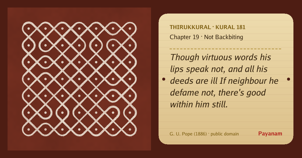 Share image: a rice-flour kolam beside the kural in English