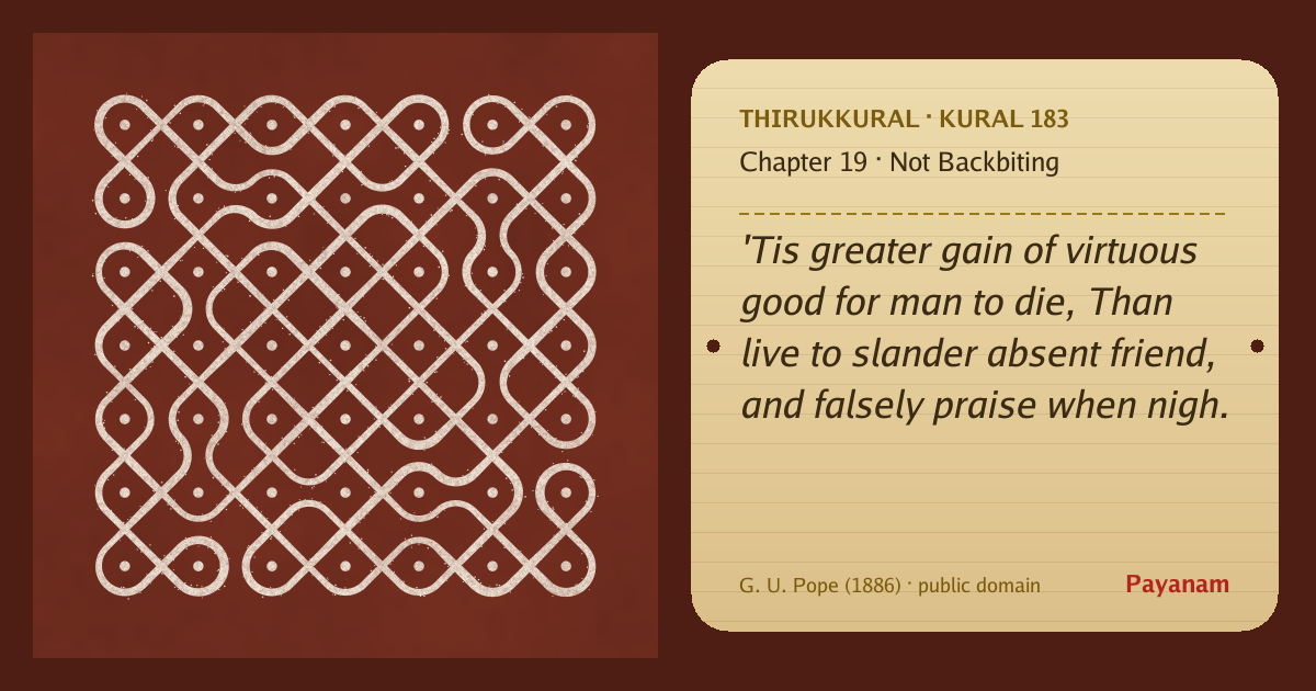 Share image: a rice-flour kolam beside the kural in English