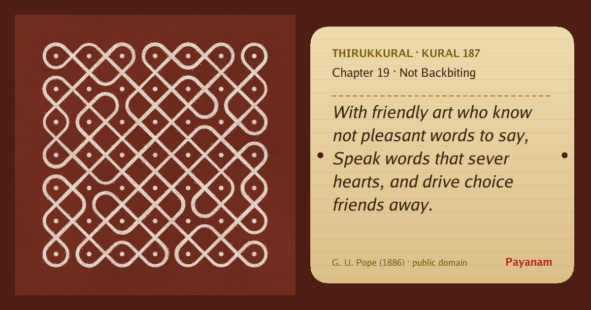 Share image: a rice-flour kolam beside the kural in English