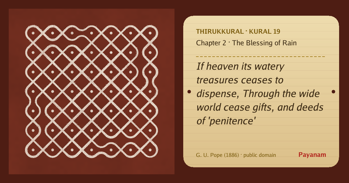 Share image: a rice-flour kolam beside the kural in English