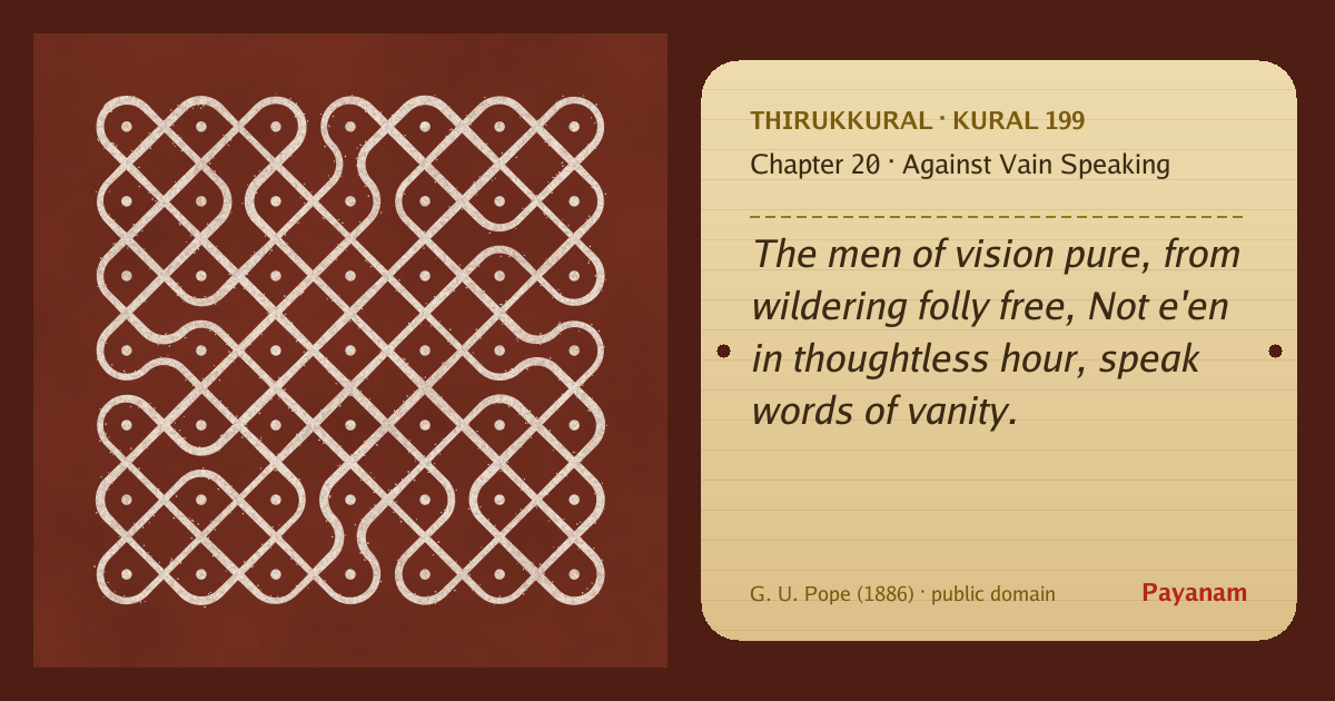 Share image: a rice-flour kolam beside the kural in English