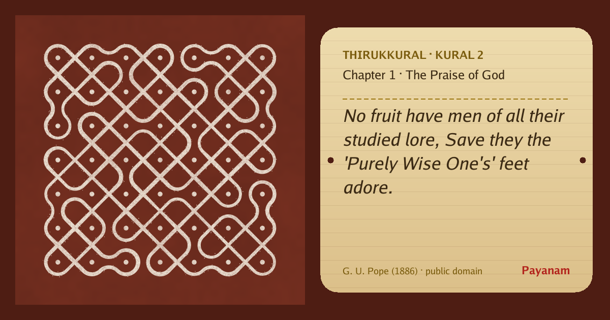 Share image: a rice-flour kolam beside the kural in English
