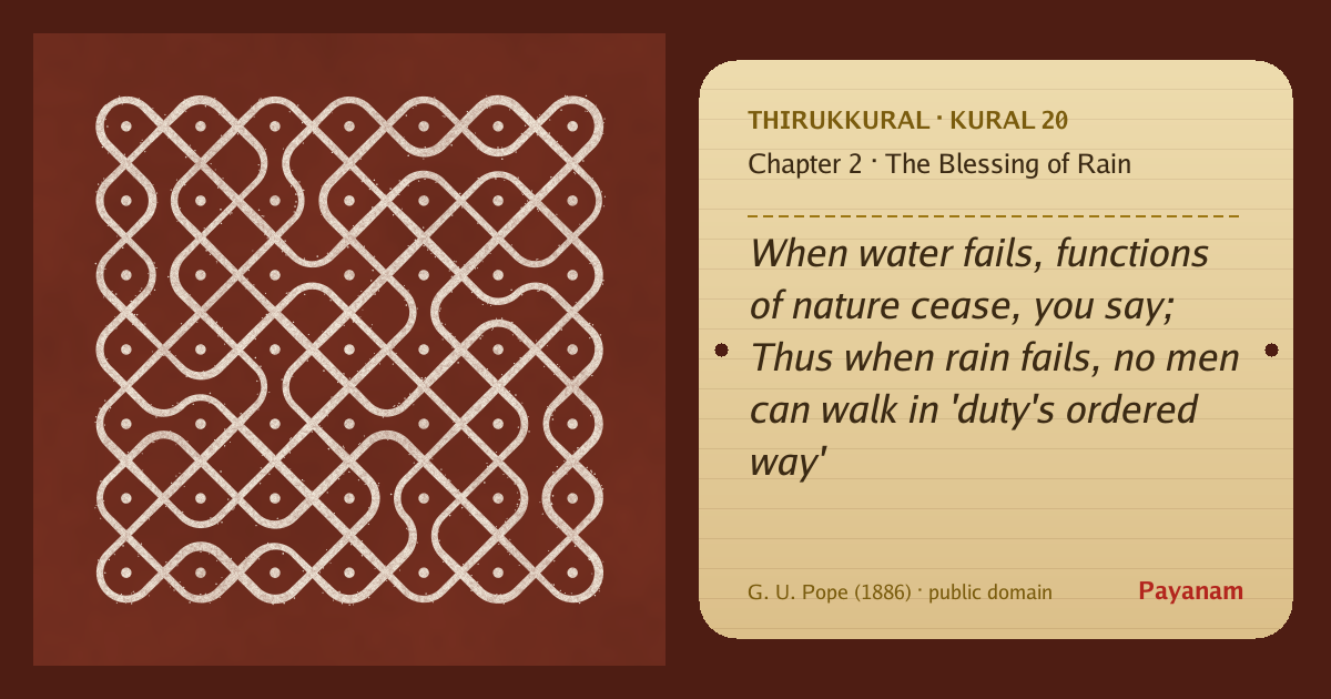 Share image: a rice-flour kolam beside the kural in English