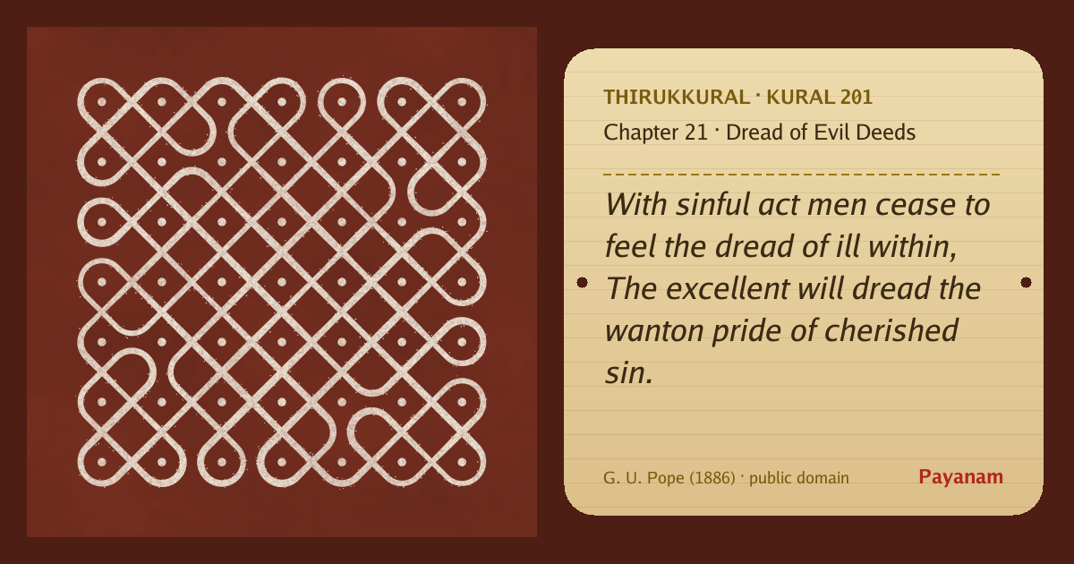 Share image: a rice-flour kolam beside the kural in English