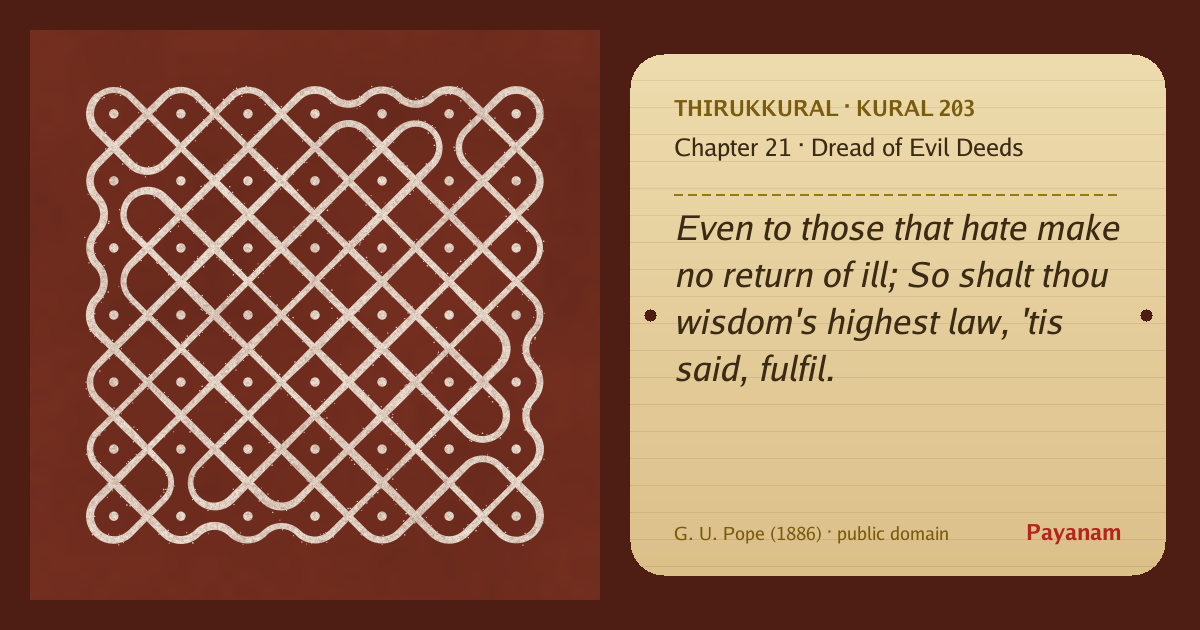 Share image: a rice-flour kolam beside the kural in English