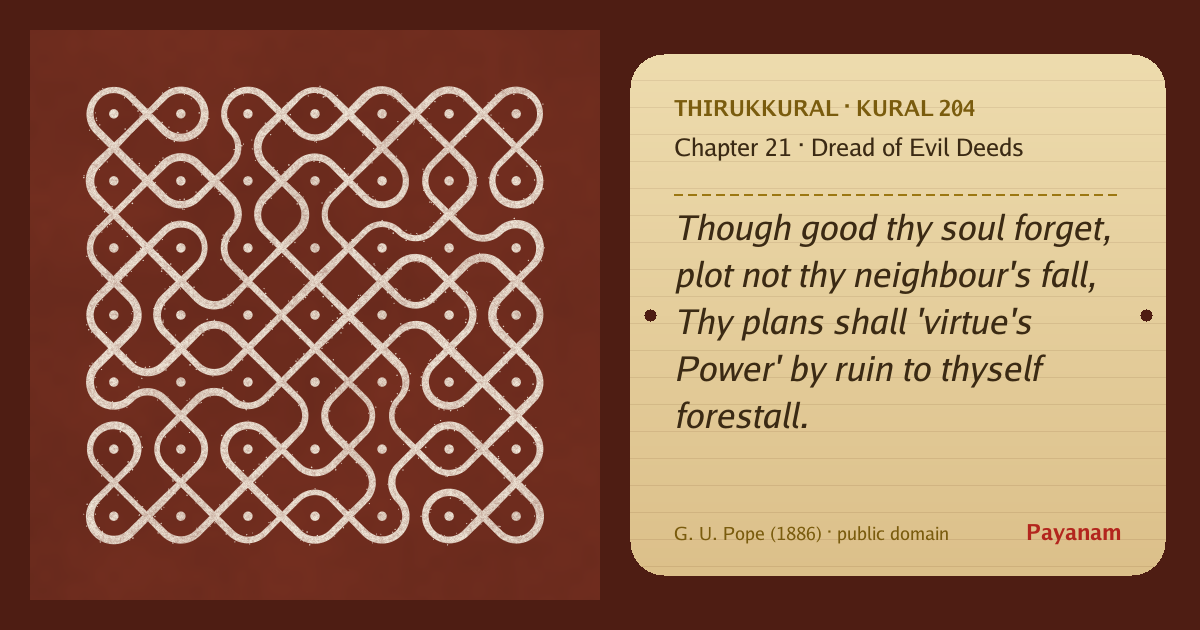 Share image: a rice-flour kolam beside the kural in English