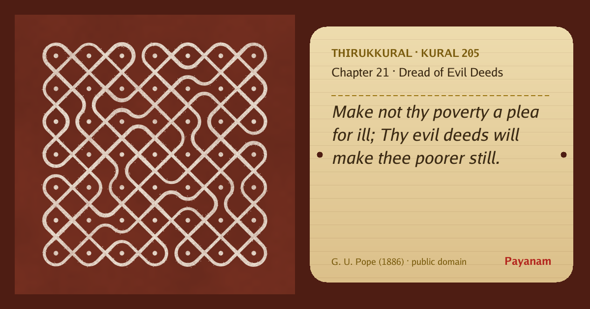 Share image: a rice-flour kolam beside the kural in English