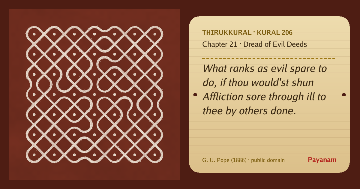 Share image: a rice-flour kolam beside the kural in English