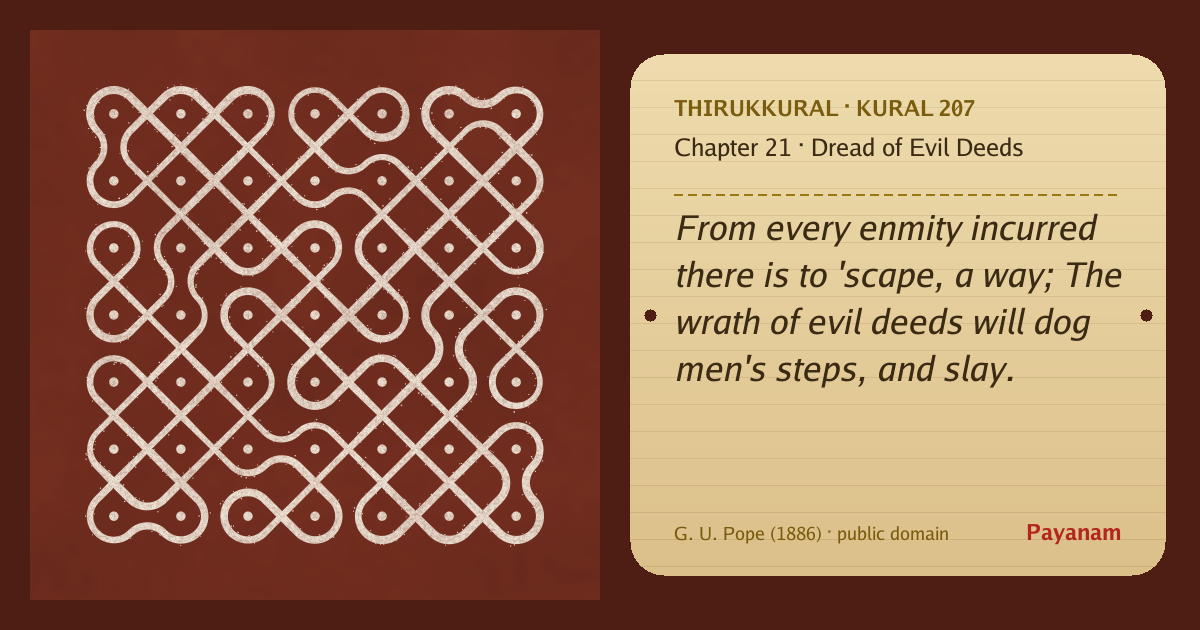 Share image: a rice-flour kolam beside the kural in English