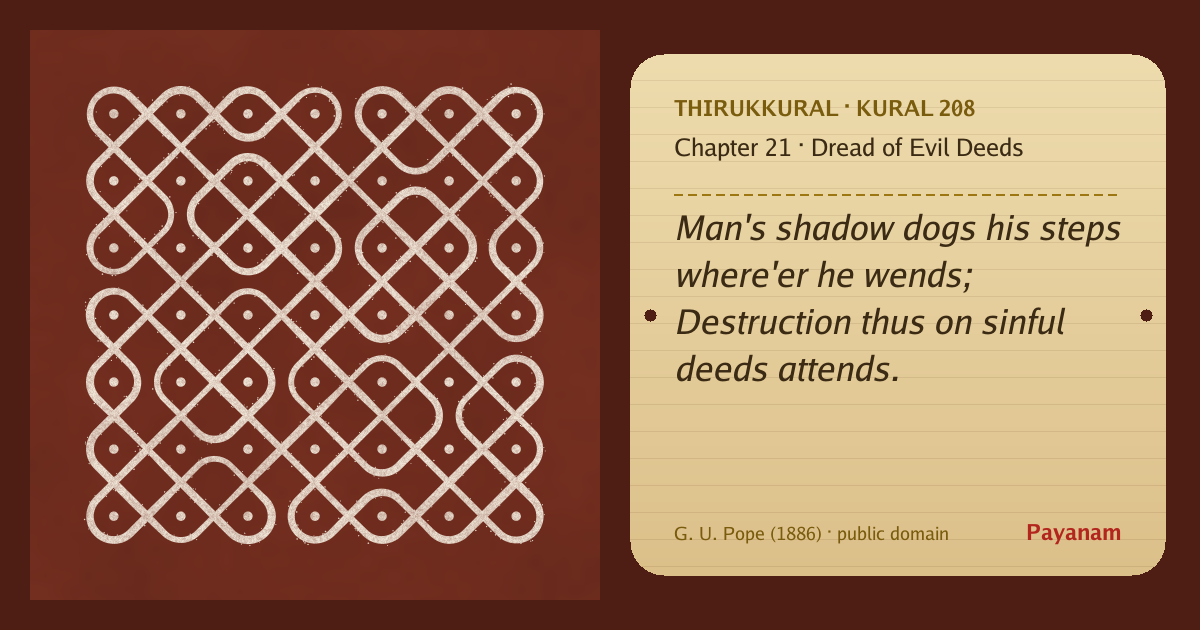 Share image: a rice-flour kolam beside the kural in English