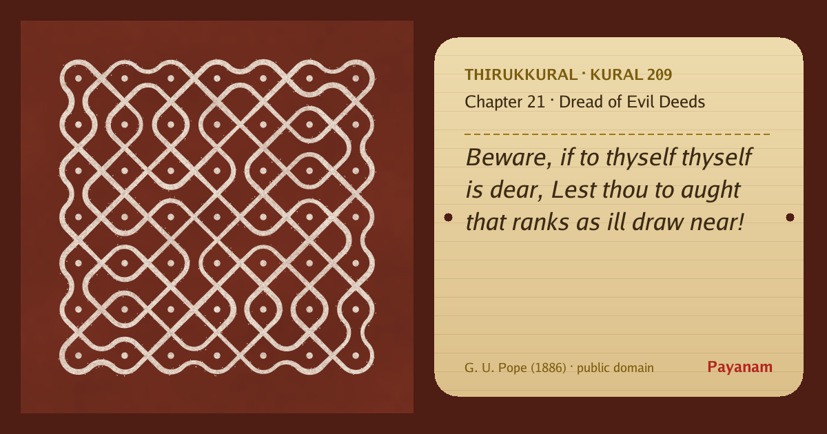 Share image: a rice-flour kolam beside the kural in English
