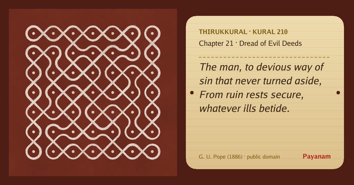 Share image: a rice-flour kolam beside the kural in English