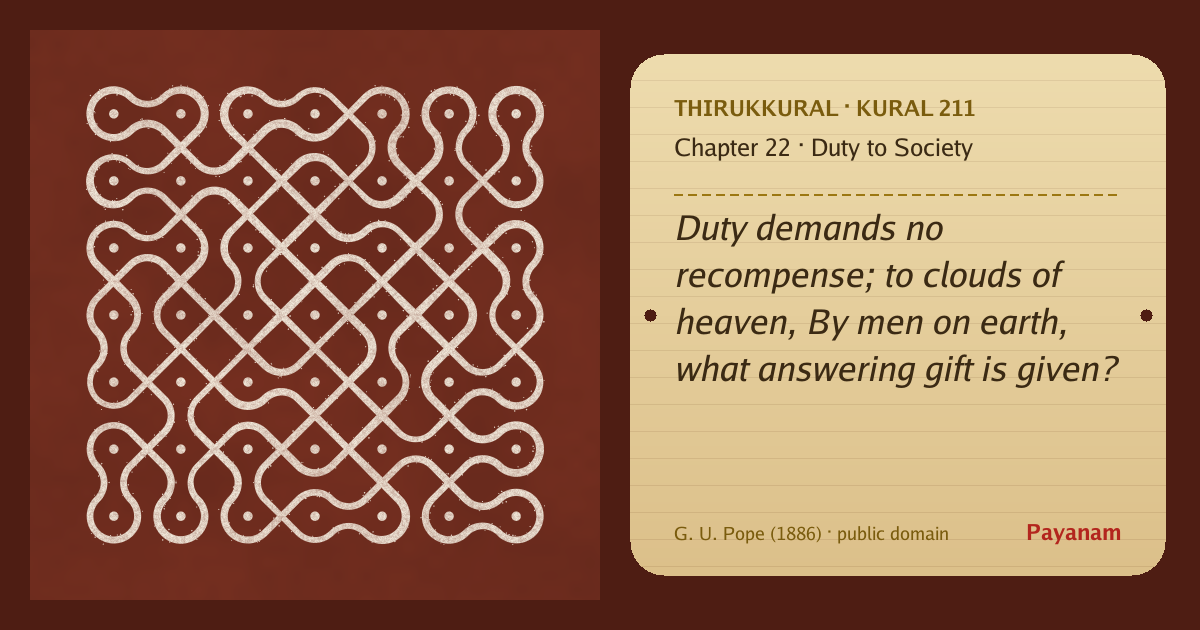 Share image: a rice-flour kolam beside the kural in English