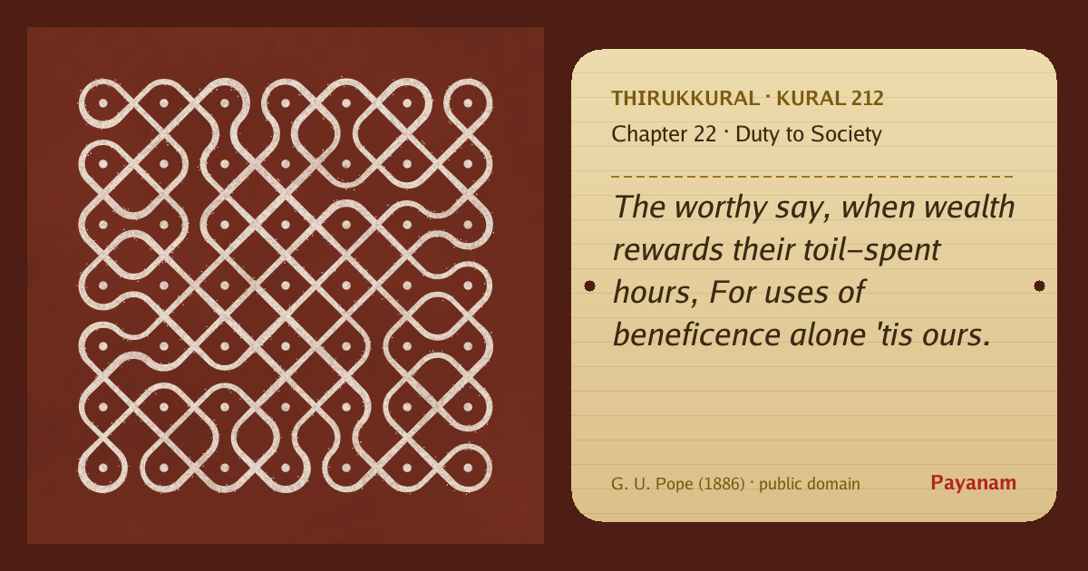 Share image: a rice-flour kolam beside the kural in English