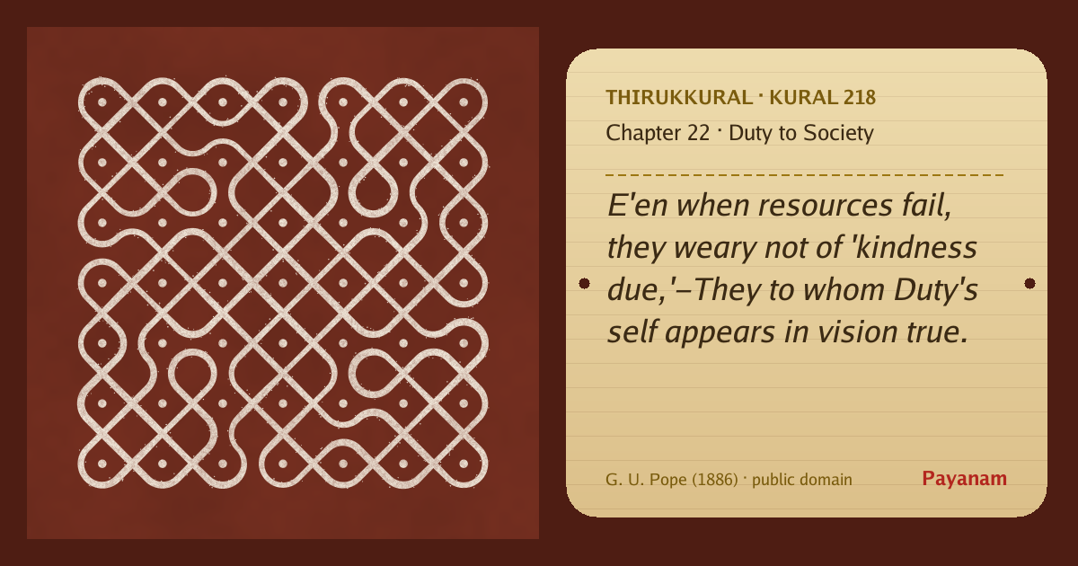 Share image: a rice-flour kolam beside the kural in English