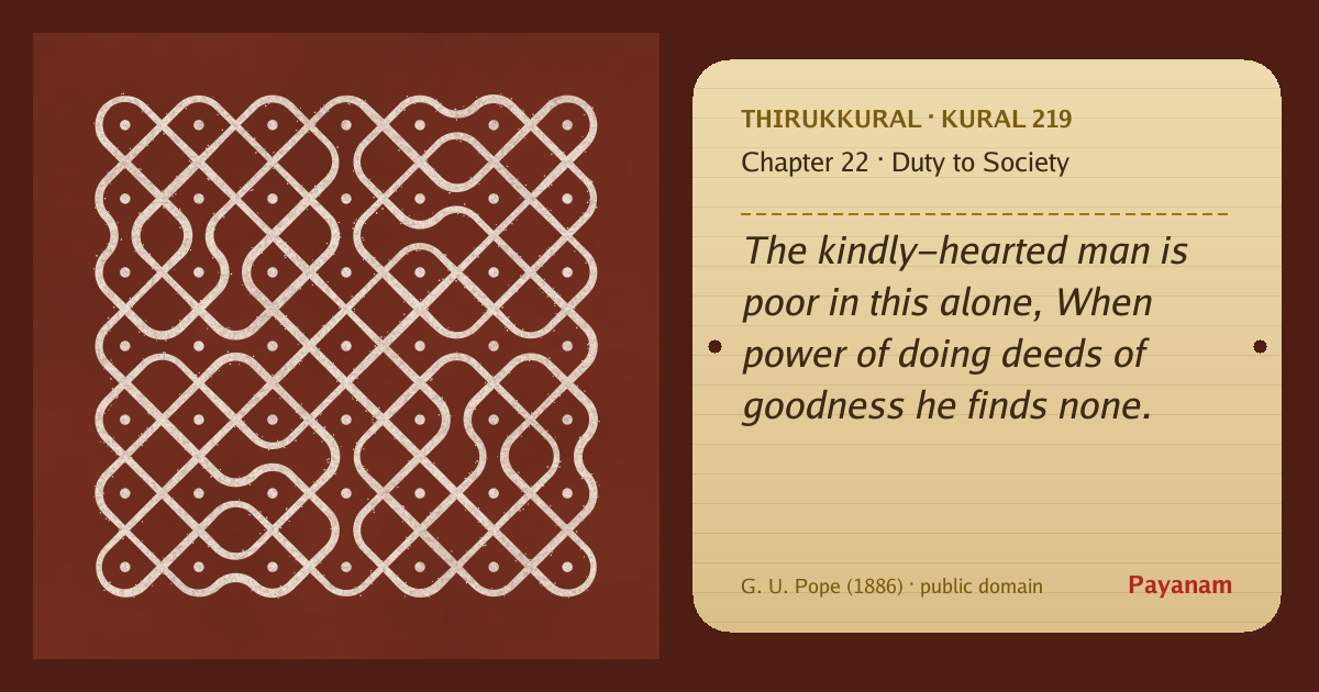 Share image: a rice-flour kolam beside the kural in English