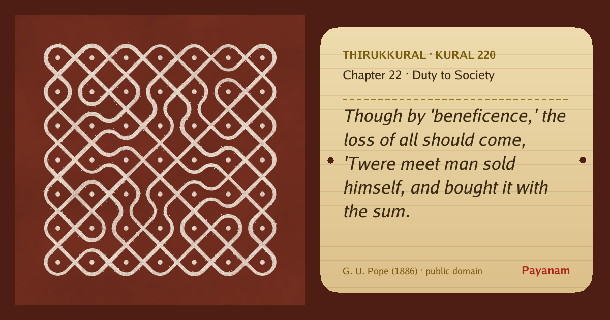 Share image: a rice-flour kolam beside the kural in English