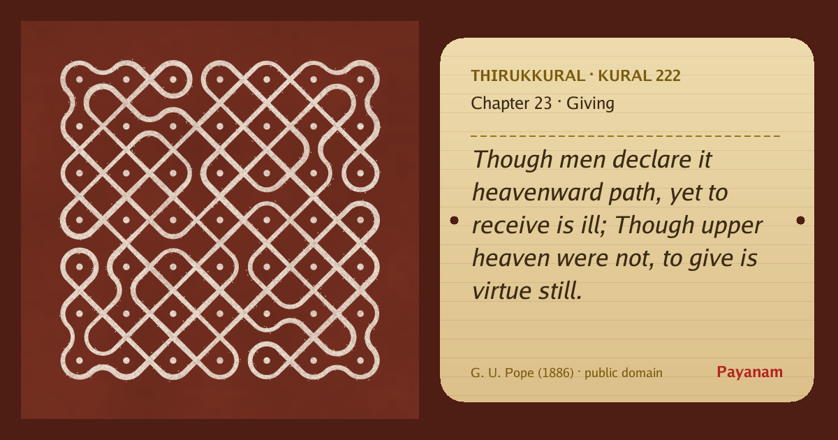 Share image: a rice-flour kolam beside the kural in English