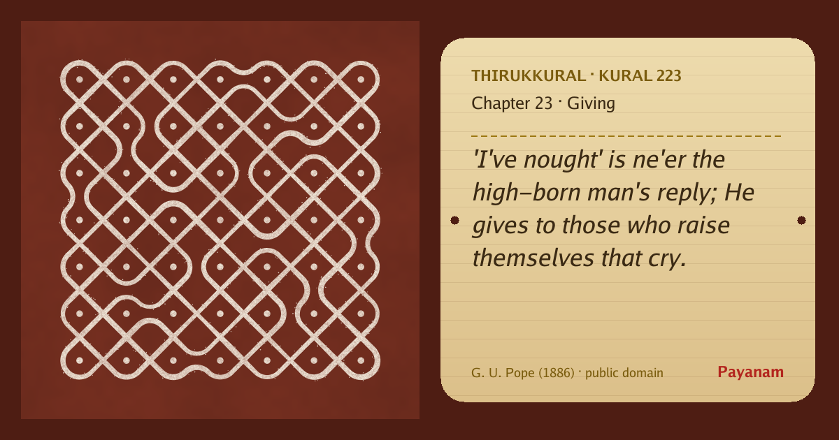 Share image: a rice-flour kolam beside the kural in English