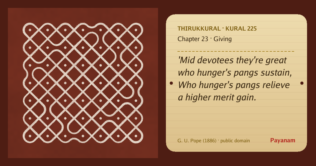 Share image: a rice-flour kolam beside the kural in English