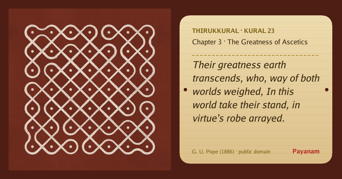 Share image: a rice-flour kolam beside the kural in English