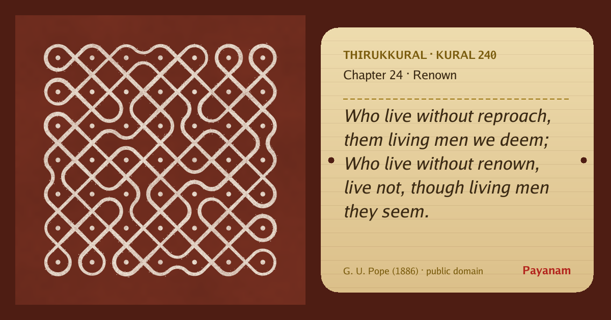 Share image: a rice-flour kolam beside the kural in English