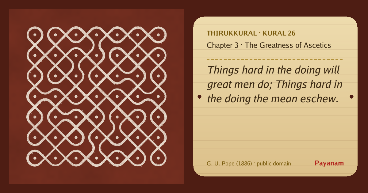Share image: a rice-flour kolam beside the kural in English