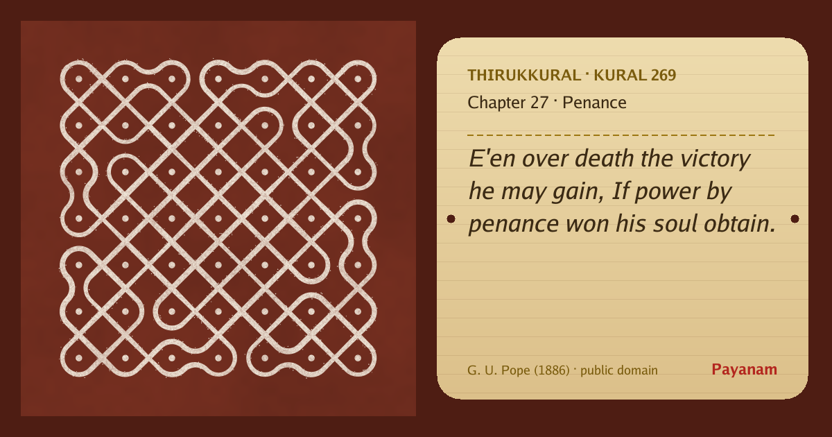 Share image: a rice-flour kolam beside the kural in English