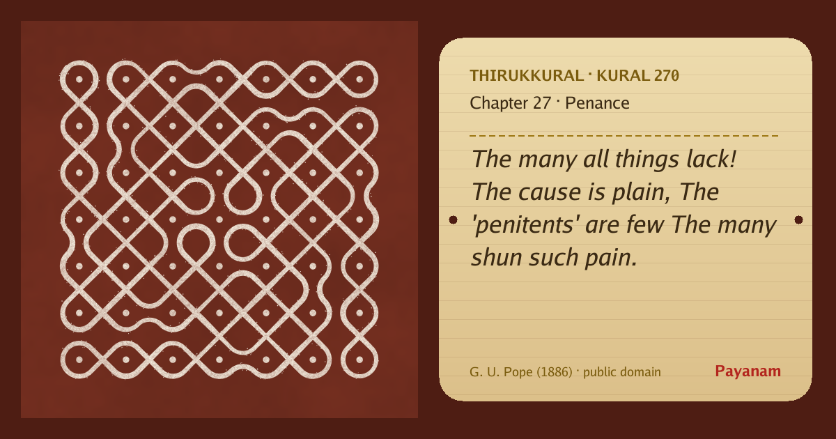 Share image: a rice-flour kolam beside the kural in English