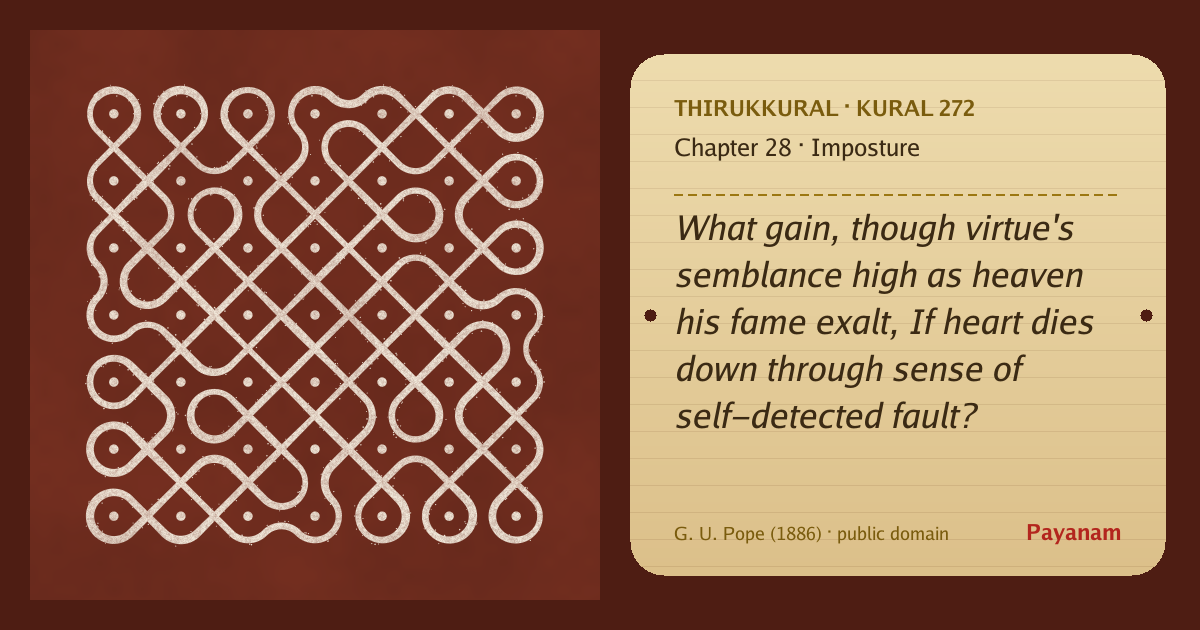 Share image: a rice-flour kolam beside the kural in English