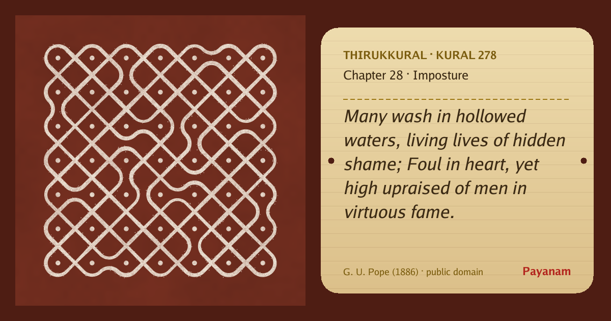 Share image: a rice-flour kolam beside the kural in English