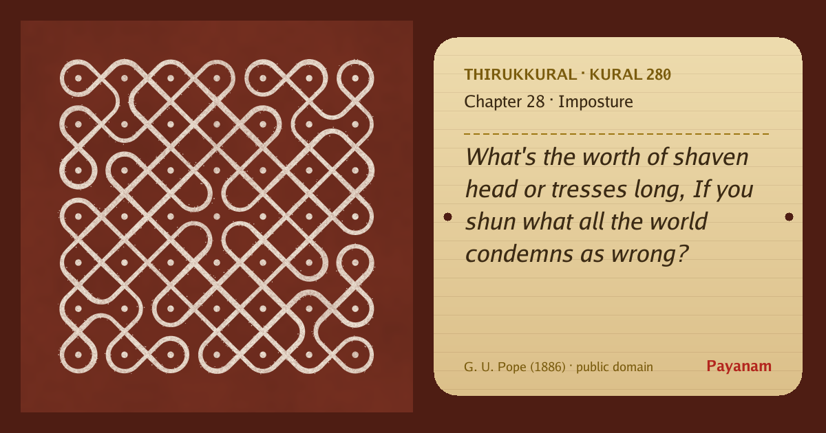 Share image: a rice-flour kolam beside the kural in English
