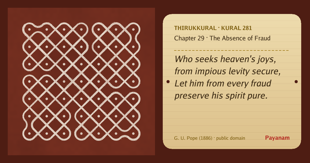 Share image: a rice-flour kolam beside the kural in English