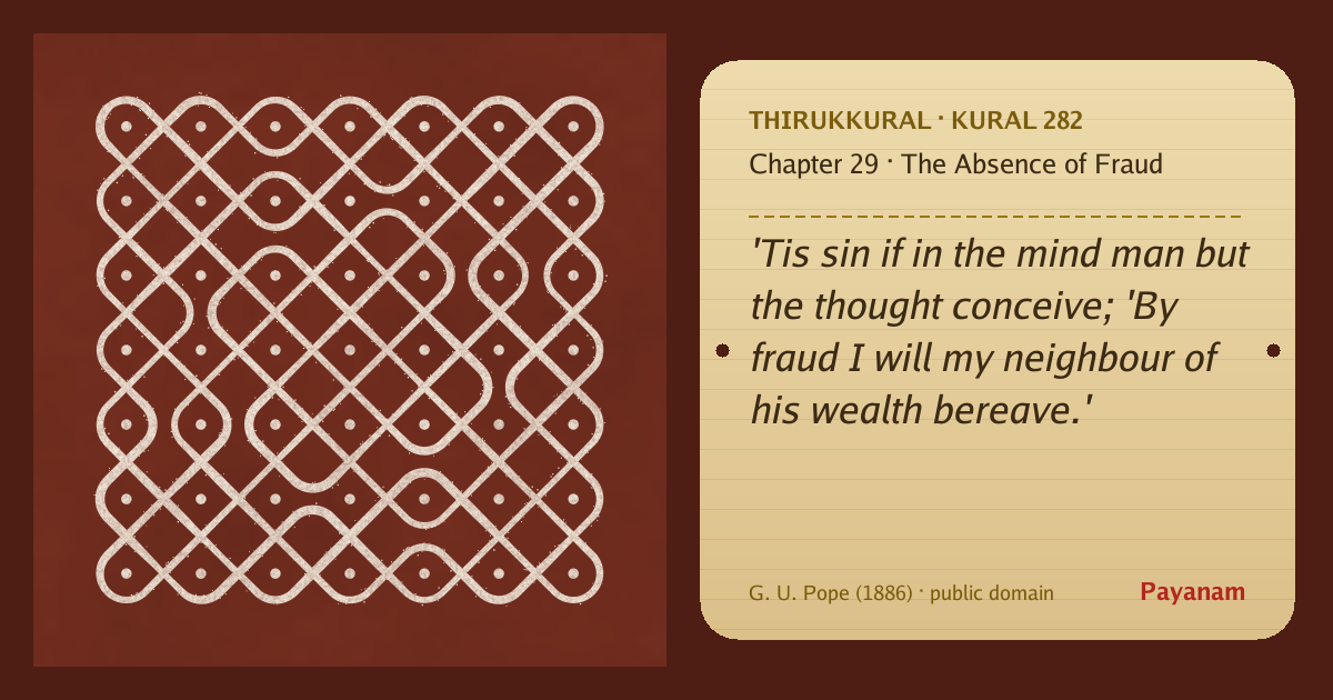 Share image: a rice-flour kolam beside the kural in English