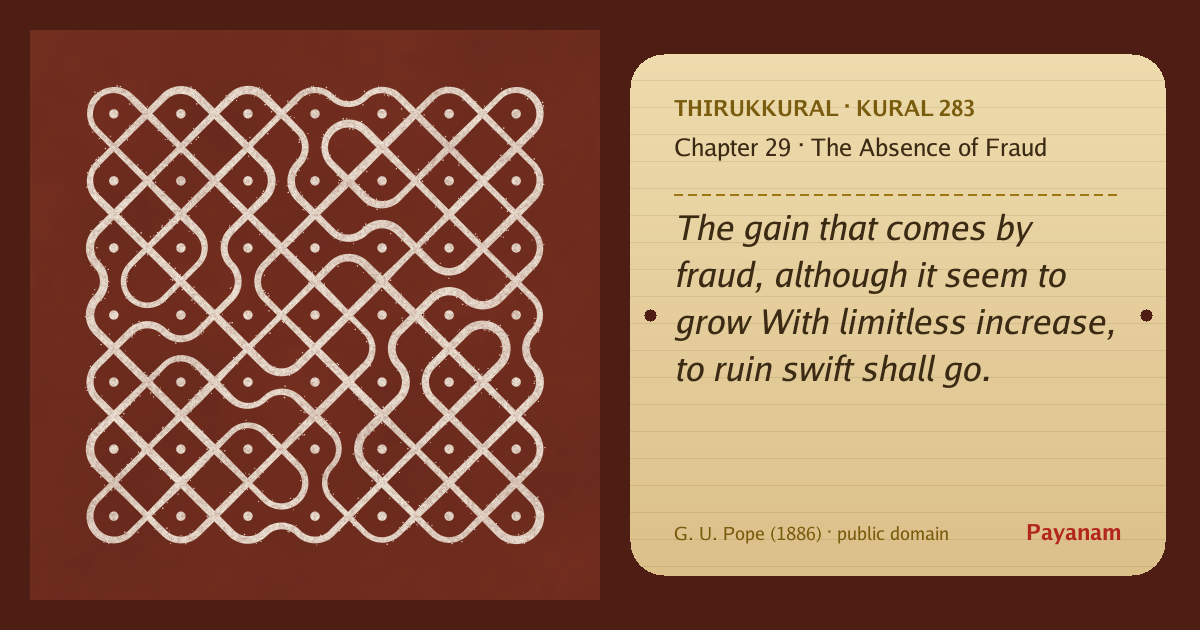 Share image: a rice-flour kolam beside the kural in English