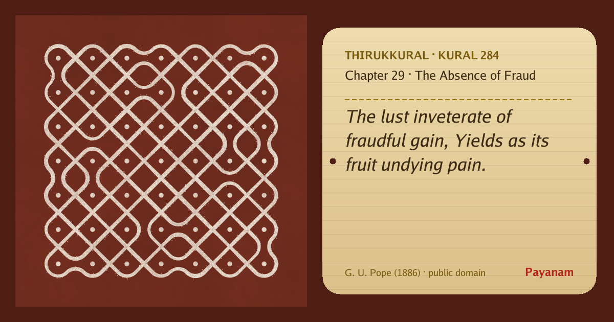 Share image: a rice-flour kolam beside the kural in English