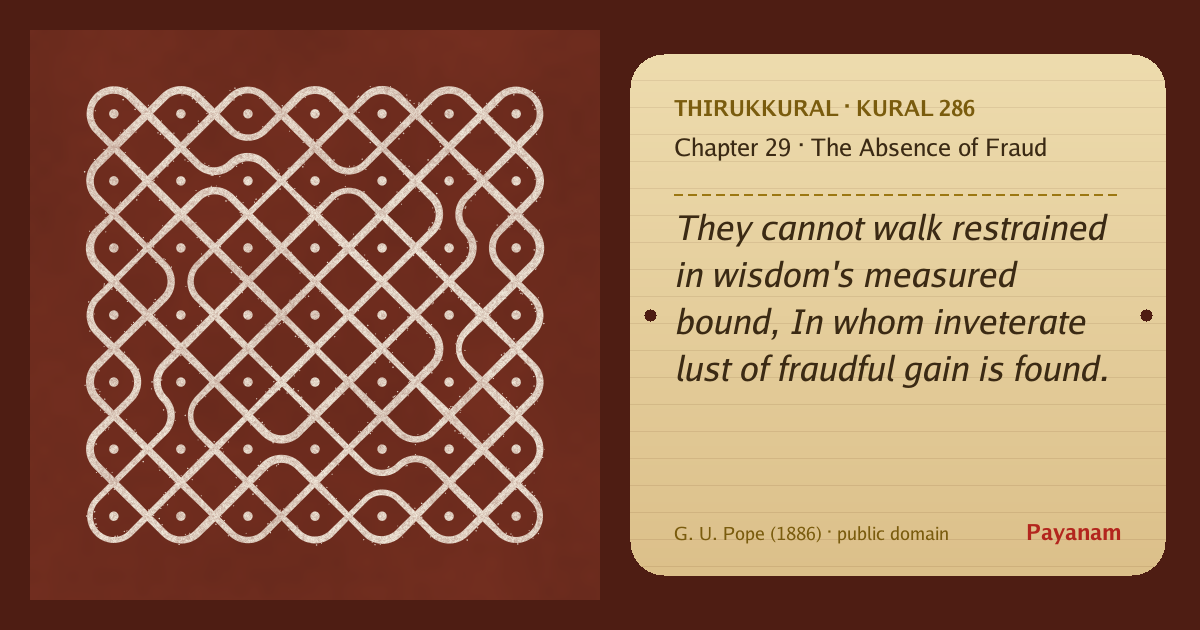 Share image: a rice-flour kolam beside the kural in English