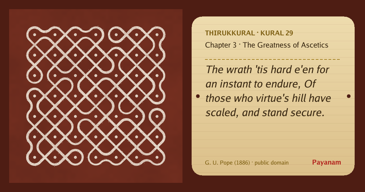 Share image: a rice-flour kolam beside the kural in English