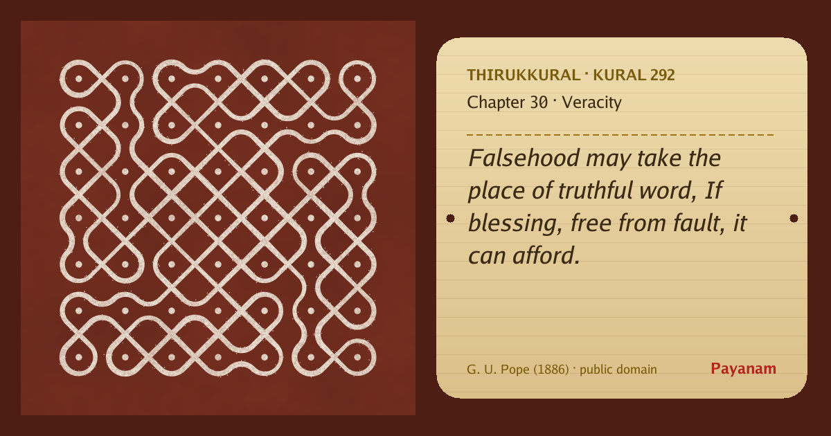 Share image: a rice-flour kolam beside the kural in English