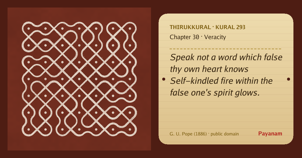 Share image: a rice-flour kolam beside the kural in English
