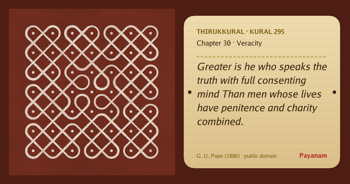 Share image: a rice-flour kolam beside the kural in English
