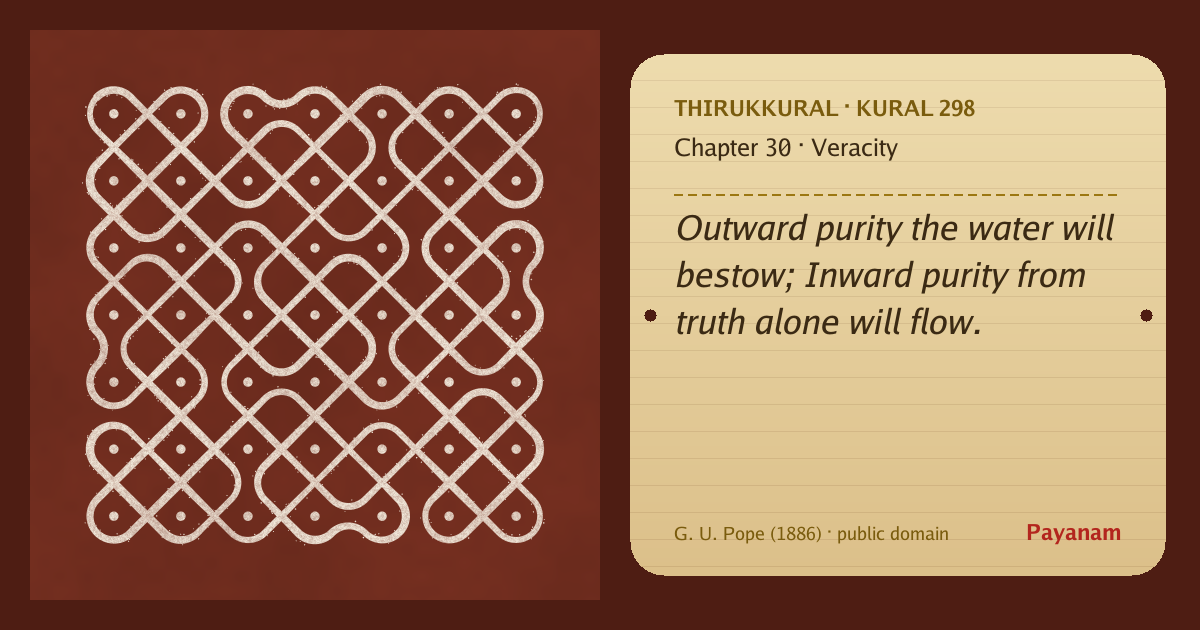 Share image: a rice-flour kolam beside the kural in English