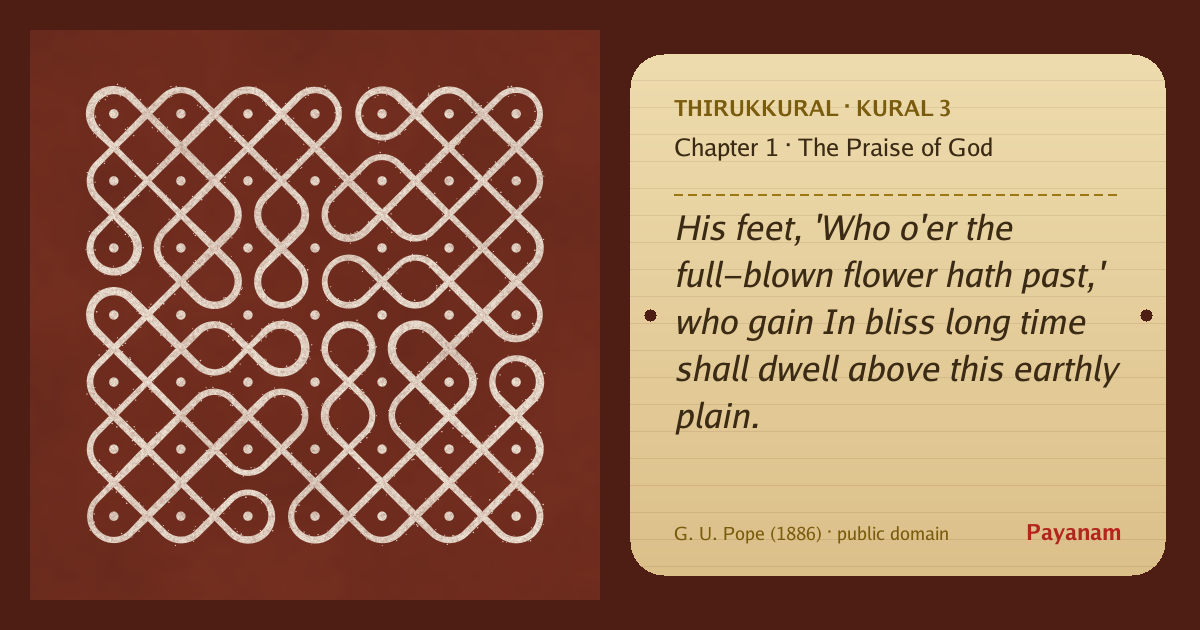 Share image: a rice-flour kolam beside the kural in English