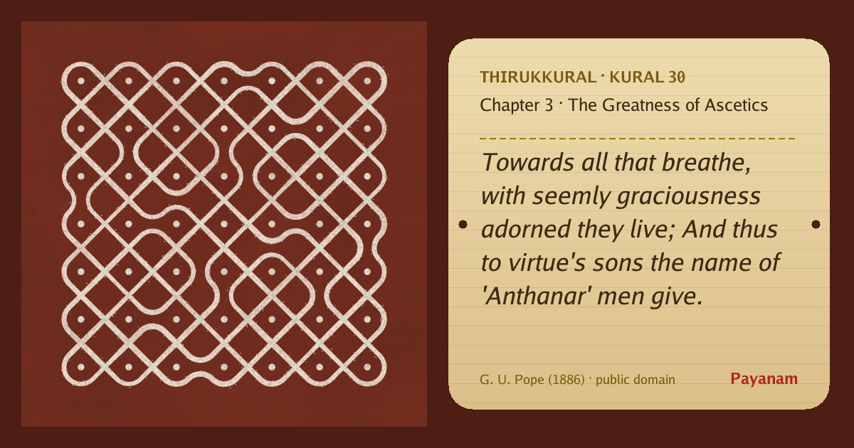 Share image: a rice-flour kolam beside the kural in English